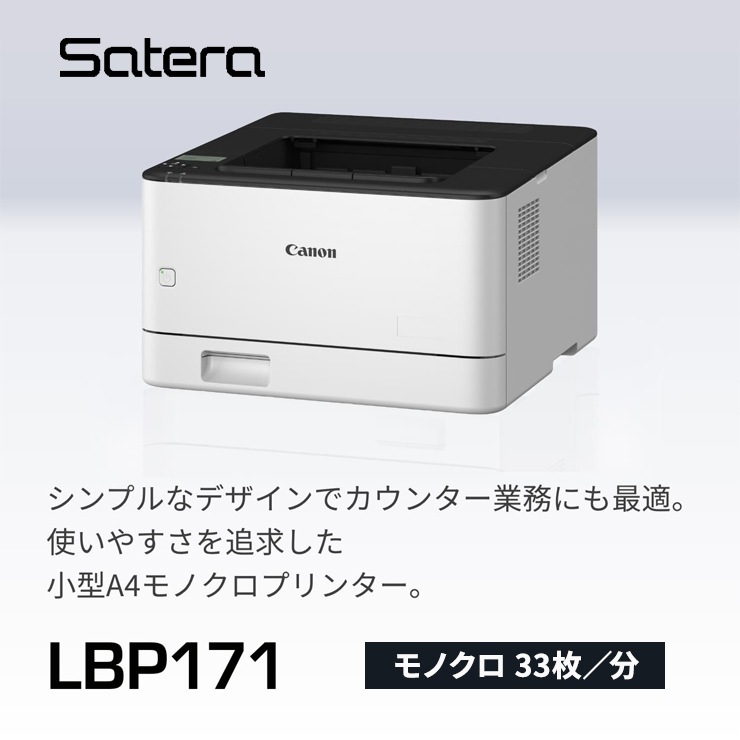 [LBP171] A4��Υ����졼�����ץ�󥿡� Satera LBP171 6353C009��