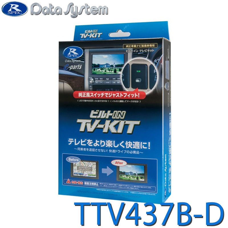 [TTV437B-D] TV-KIT �ƥ�ӥ��å� �ӥ�ȥ��󥿥��� �ӥ�ȥ��󥹥��å����ȥ西�ѥ�����D(TSW016)��°��