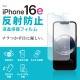 [PDA-FIP16E] Apple iPhone 16e�� �վ��ݸ�ȿ���ɻߥե����