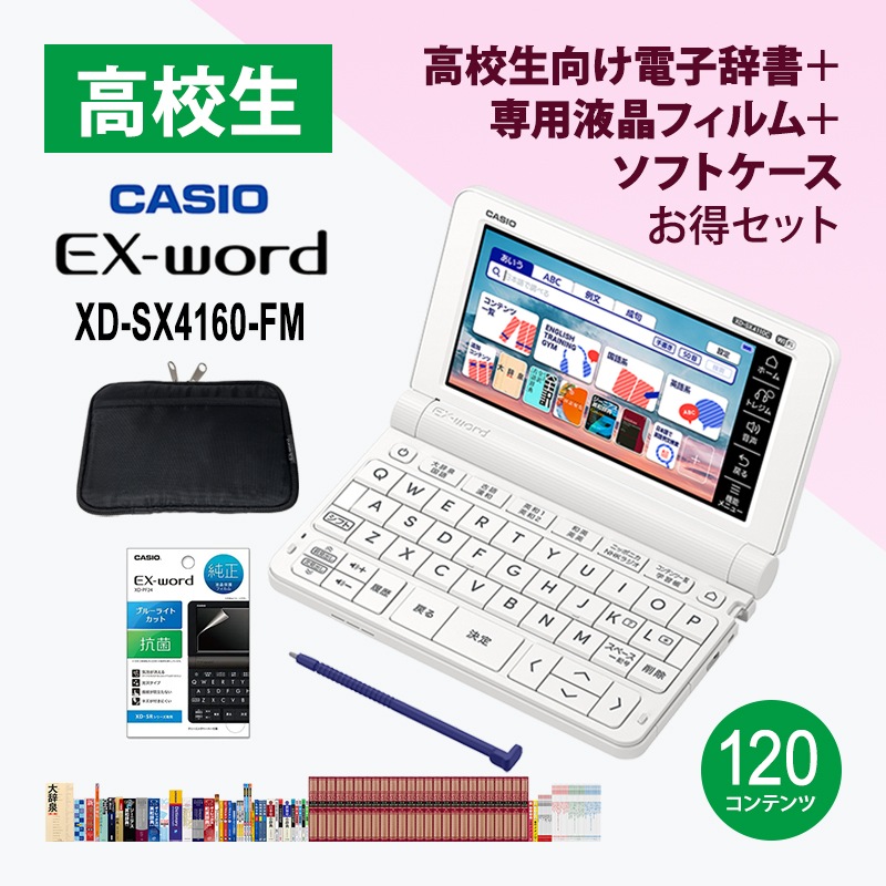 [XD-SX4160-FM-SP] ���ò�������� �ŻҼ��� EX-word(���������) XD-SX4110 �⹻�� �ۥ磻�� + �վ��ݸ�ե����+ EX-word���եȥ����� ���åȡ�