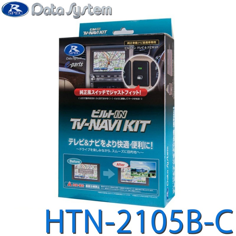 [HTN-2105B-C] �ƥ��&�ʥӥ��å� ���إ����� TV-NAVI KIT �������� ���ӥå� ZR-V �ե��åȡ�