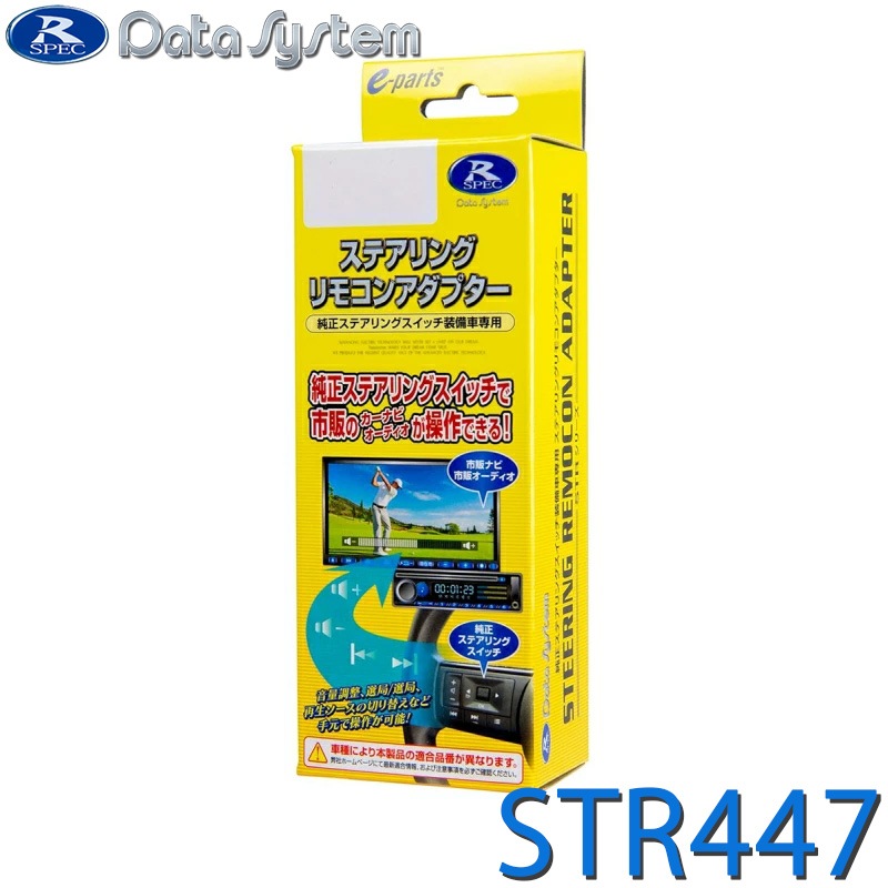 [STR447] ���ƥ���󥰥�⥳�󥢥��ץ��� N-BOX (JF5��6) R5.10�� / ���ƥåץ若�� (RP6��7��8) R4.6����