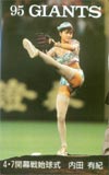 内田有紀 ’95GAIANTS始球式