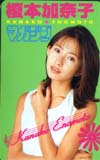 榎本加奈子 少年マガジン