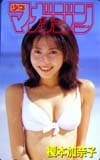 榎本加奈子 少年マガジン