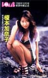 榎本加奈子 BOMB