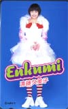 遠藤久美子