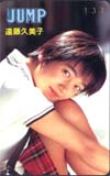 遠藤久美子 ヤングジャンプ