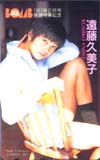 遠藤久美子 BOMB