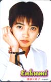 遠藤久美子