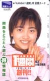 遠藤久美子 KANSAI1週間 図書カード