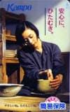 大塚寧々 郵便局の簡易保険 Kampo