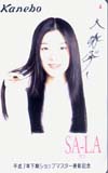 大塚寧々 カネボウSALA