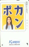大塚寧々 郵便局の簡易保険 ふみカード