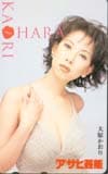 大原かおり アサヒ芸能
