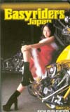 浅倉めぐみ Easyrider