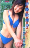 伊藤絵理香 ヤングアニマル