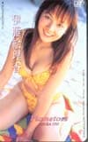 伊藤絵理香 日テレジェニック’99