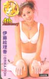 伊藤絵理香 コミックまぁるまん
