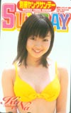 石川佳奈 別冊ヤングサンデー