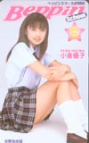 【傷アリ】小倉優子 Beppin School