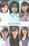 長澤まさみ・上戸彩 キスしてもいいですか