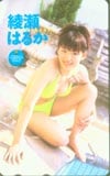 綾瀬はるか 少年チャンピオン PHOTO GENIC