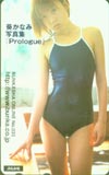 葵かなみ 写真集「Prologue」