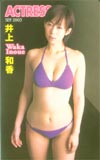 井上和香 ACTRESS