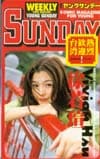 ビビアン・スー ヤングサンデー