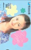 深田恭子 明治生命 クオカード