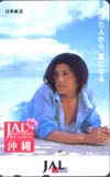 藤原紀香 JAL沖縄