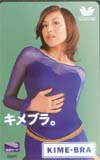 藤原紀香 ワコールキメブラ 図書カード