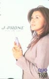 藤原紀香 J-PHONE クオカード