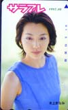 本上まなみ サラブレ