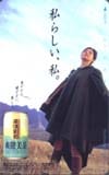 本上まなみ 爽健美茶