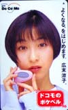 広末涼子 DoCoMo