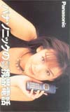 雛形あきこ パナソニック