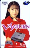 菅野美穂 ビクターV・SATURN