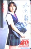 木内晶子 ヤングジャンプ20周年