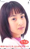 木内晶子 たらみ
