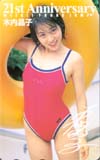 木内晶子 ヤングジャンプ21周年