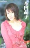 木内晶子 少年チャンピオン