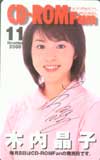 木内晶子 CD-ROMFan