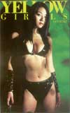 小池栄子 YELLOW GIRLS
