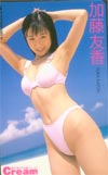 加藤友香 Cream
