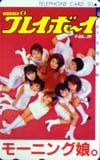 モーニング娘。 3期 プレイボーイ