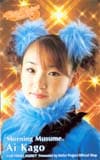 モーニング娘。 加護亜依