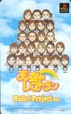 モーニング娘。 天空のレストラン