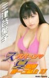 三津谷葉子 週刊チャンピオン